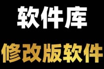 破姐收費軟件合集去广告，免費使用